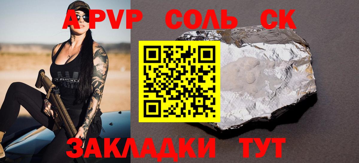 APVP СК  Вход с VPN  Alpha-PVP  Сыктывкар  APVP Соль  APVP мука 