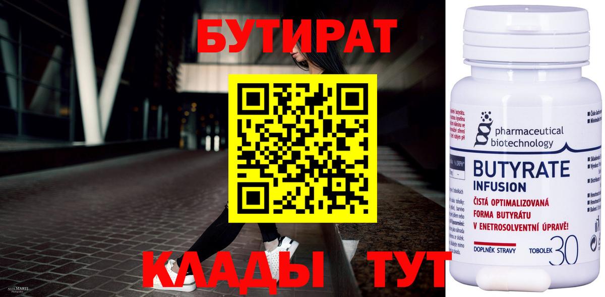 Сыктывкар  Бутират бутандиол  Вход с VPN 