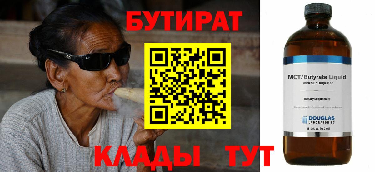 Бутират бутик Сыктывкар