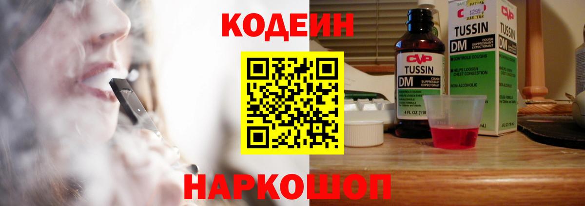 Сыктывкар  как найти наркотики  Вход с VPN  Кодеин Purple Drank  Кодеиновый сироп Lean напиток Lean (лин) 